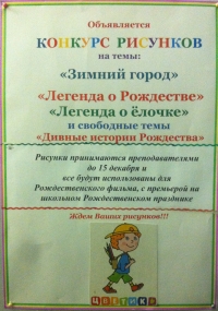 конкурс детских рисунков