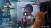 В предверии 10-летия Поместного Собора Русской Православной Церкви и интронизации Святейшего Патриарха Московского и всея Руси Кирилла пресс-служба Патриарха Московского и всея Руси выпустила видео ролик «10 лет из жизни Церкви».