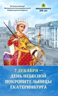 Буклет, посвященный Дню святой Екатерины и первому собору города, выпущен в епархии