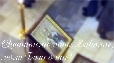 19 декабря - память святителя Николая Чудотворца