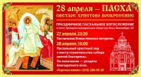 Пасхальный Крестный ход 2019