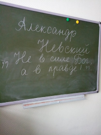 Тема года Александр Невский