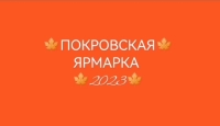 15 октября, в День Отца, на территории нашего храма состоялось проведение Покровской ярмарки!