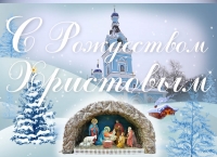 7 января - Рождество Господа и Бога и Спасителя нашего Иисуса Христа